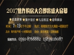 2017第四屆焦作房產(chǎn)網(wǎng)購房者大會開啟召集