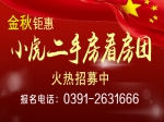10月22日小虎二手金秋精選優(yōu)質(zhì)現(xiàn)房、精裝房看房團(tuán)報(bào)名中 全程免費(fèi)