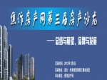 焦作房產(chǎn)網(wǎng)第三屆房產(chǎn)沙龍