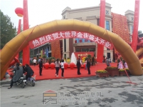 9月27日大世界·金街盛大開業(yè)