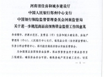 為確保預(yù)售資金安全，河南省商品房預(yù)售資金監(jiān)管新規(guī)公布