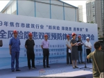 2019年全市建筑行業(yè)“防風(fēng)險(xiǎn)、除隱患、遏事故”暨建筑工程施工安全風(fēng)險(xiǎn)隱患雙重預(yù)防體系建設(shè)推進(jìn)會