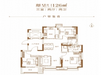 城開院建面約126平三室二廳二衛(wèi)