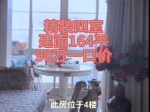太極景潤(rùn) 164平方拎包入住 四室兩廳兩衛(wèi) 一口價(jià)90萬(wàn)