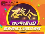  2017年2月12日焦作房產(chǎn)網(wǎng)小虎看房團(tuán)首場(chǎng)活動(dòng)啟動(dòng)