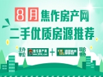 約惠8月，100%真實(shí)優(yōu)質(zhì)房源為你而選