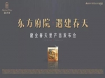 一府門第鑒榮耀，建業(yè)春天里產(chǎn)品發(fā)布會震撼啟幕！
