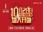 10月28日建業(yè)?公園里3期即將盛大開盤！