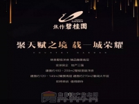 焦作碧桂園單頁(yè)