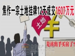 焦作一宗土地掛牌12天成交1607萬元
