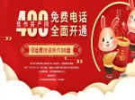 焦作32樓盤0話費(fèi) 免費(fèi)電話 全面開通