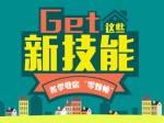 Get這些技能，冬季收房“零煩惱”