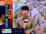 2012房展采訪：錦江現(xiàn)代城置業(yè)顧問(wèn)張涵文