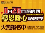 11月28日小虎看房四盤連看火熱報(bào)名中！