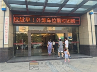 8月5日小虎149期看房團(tuán)之和誠外灘二期