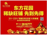金山·東方花園51—231㎡現(xiàn)鋪火熱銷(xiāo)售
