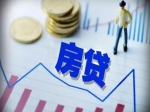 被銀行通知“明年再來”，全國多城遭遇“房貸難”