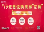 焦作房產(chǎn)大事件，10元登記得空調(diào)，只有你還不知道！