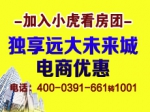 加入小虎看房獨(dú)享遠(yuǎn)大未來城電商優(yōu)惠