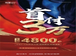 首付3萬(wàn)月供2000 現(xiàn)房現(xiàn)證剛需首選