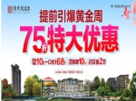 引爆“金九銀十”樓市！恒大75折超大讓利