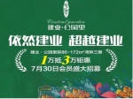 建業(yè)·公園里灣畔3期榮耀面世！7月30日會(huì)員招募1萬抵3萬！