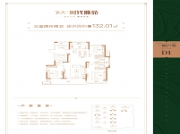 飛天·時代雅苑三室二廳兩衛(wèi)132.01戶型欣賞