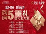 億祥·親親里丨購房5重禮，首付5萬起
