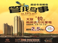 五一大放價(jià)