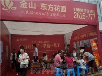 金山·東方花園2015購(gòu)房文化節(jié)