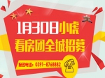 路線公布！1月30日返鄉(xiāng)置業(yè)看房團揭秘五大精品樓盤