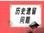 焦作市委副書記、市長李亦博對不動產(chǎn)登記遺留問題進(jìn)行安排部署