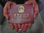 河南將全面解決無戶口問題 11類無戶口人員可名正言順上戶口