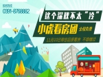 11月10日小虎看房團(tuán)火熱報(bào)名中 專車接送 全程免費(fèi)