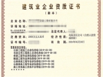 關(guān)于2021年建筑業(yè)企業(yè)資質(zhì)審查意見的公示