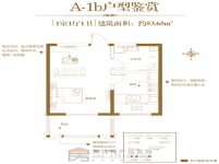 建業(yè)·壹號城邦53.65平戶型