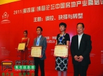 第四屆博鰲地產(chǎn)峰會“三合”喜獲兩項殊榮