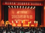 “2013，感謝有您”錦江現(xiàn)代城業(yè)主聯(lián)誼會圓滿成功