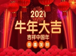 2021年焦作房產(chǎn)網(wǎng)小虎看房攜17家主力樓盤向全市人民拜年