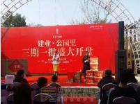 10月28日建業(yè)公園里三期一批盛大開盤
