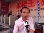 第十屆房博會(huì)專訪錦江現(xiàn)代城