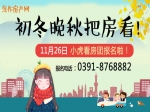 11月26日小虎看房團報名啦!