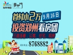9月小虎鄭州看房團(tuán)火熱報(bào)名中 全程免費(fèi)