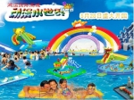 嗨爆啦！本周日焦作最大水上樂(lè)園開(kāi)業(yè)！重點(diǎn)是現(xiàn)在還送開(kāi)幕式門票！
