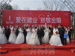 “愛在建業(yè)，致敬金婚” 11月13日建業(yè)·公園里集體婚禮濃情上演