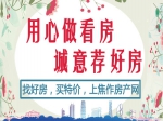 找好房，買特價(jià)，上焦作房產(chǎn)網(wǎng)