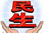 焦作市關(guān)于面向社會(huì)公開征集2018年重點(diǎn)民生實(shí)事建議的公告