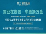 憑返鄉(xiāng)車票置業(yè)御景花園可抵房款10000元