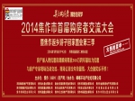 2014焦作市首屆購(gòu)房者交流大會(huì)