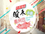 感恩購(gòu)房季  11月18日小虎暖冬看房團(tuán)火熱招募中